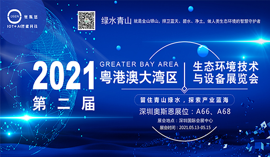 展会回顾丨深圳奥斯恩(CITE 2021)第九届中国电子信息博览会完满收官，期待再次相聚！
